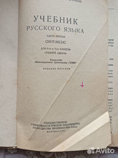 Учебник русского языка СССР 1961