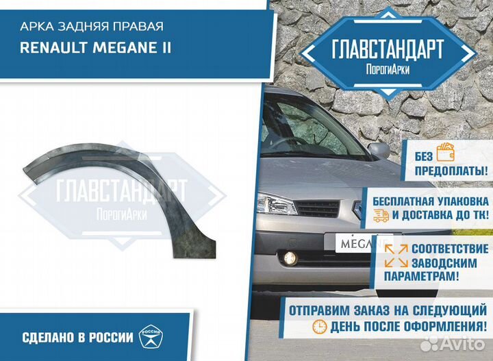 Арка Меган 2 правая