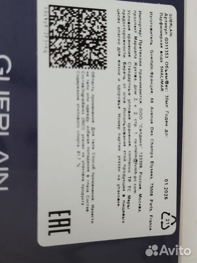 Guerlain shalimar, edp, 30 мл