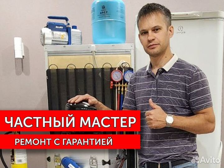 Ремонт холодильников с Гарантией