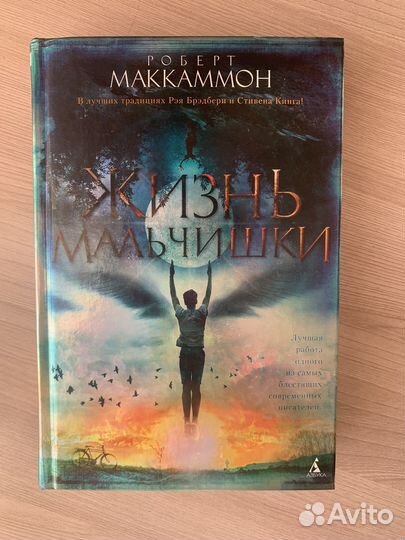 Книга Маккамона