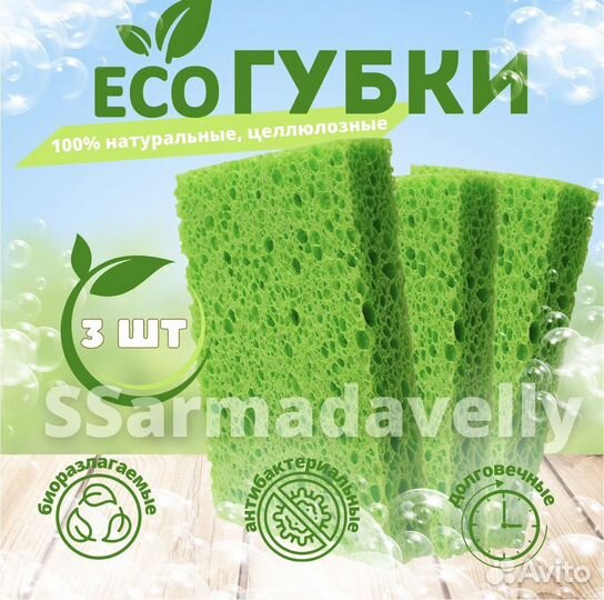 Губки для мытья посуды