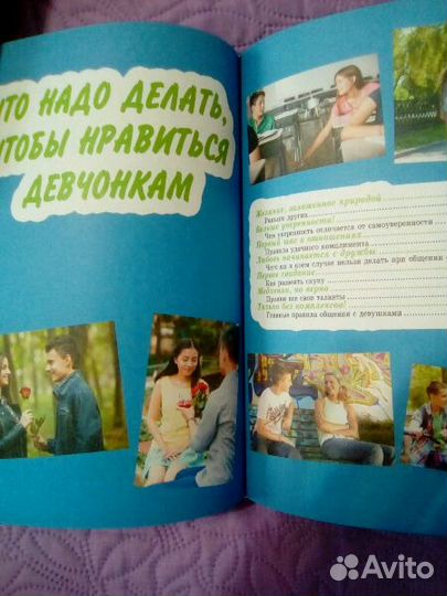 Книга для мальчиков