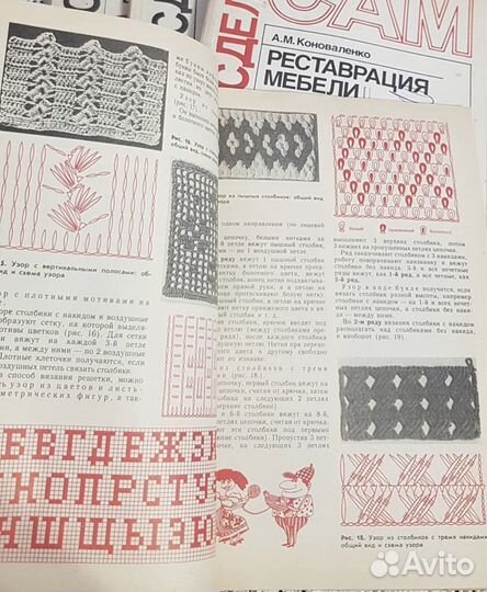 Сделай сам, журнал ссср, лотом 4 номера