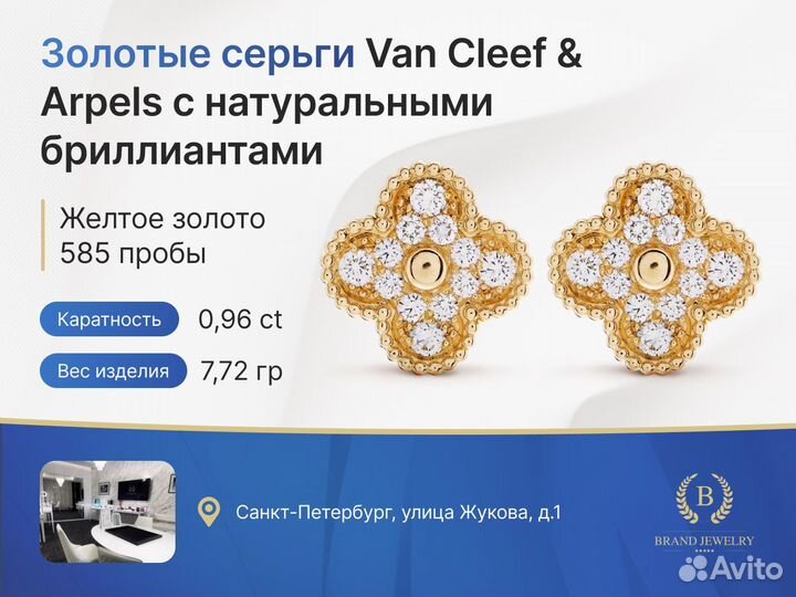 Золотые серьги Van Cleef & Arpels с бриллиантами