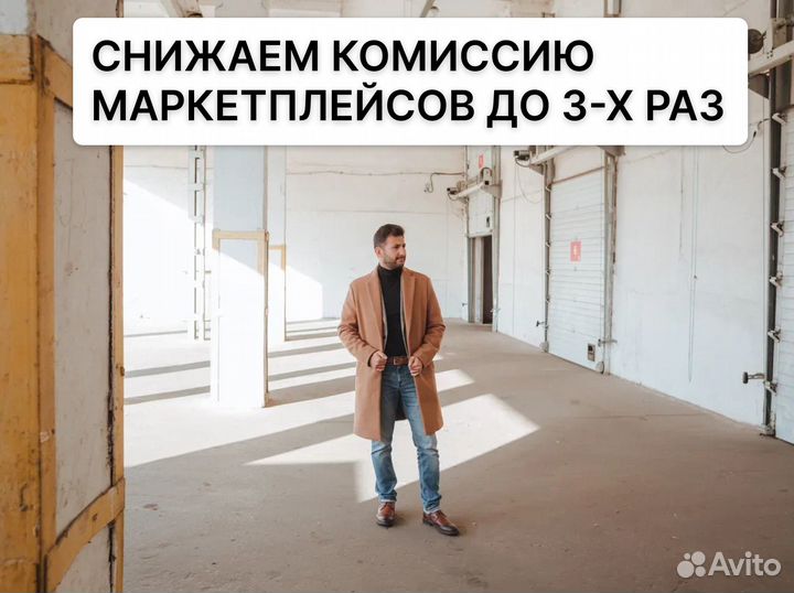 Фулфилмент под ключ wildberries ozon