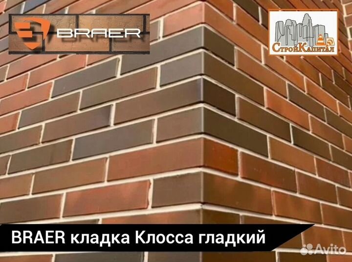 Кирпич облицовочный braer 