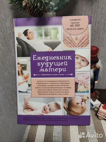 Книги в ожидании малыша комплект