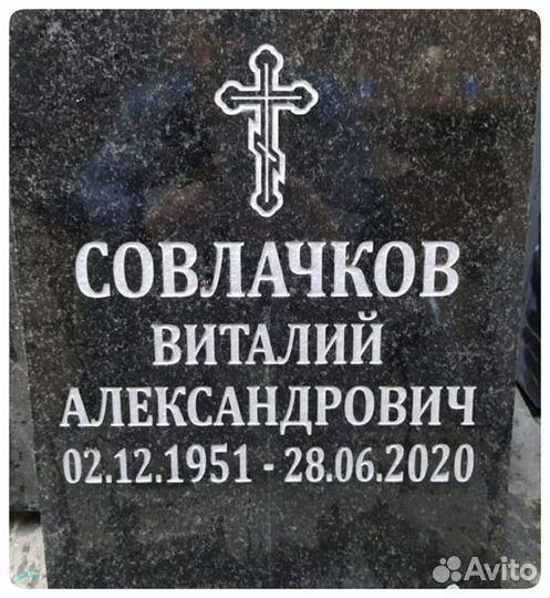 Гравировка на памятниках