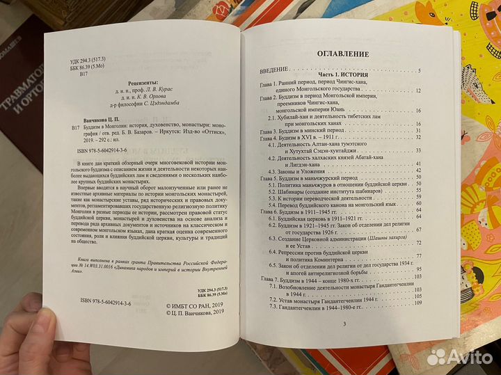 Буддизм в Монголии: история, духовенство