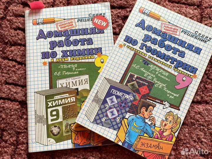 Решебники за 9 класс