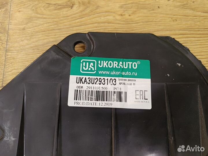 Защита двигателя UkorAuto Kia Sportage