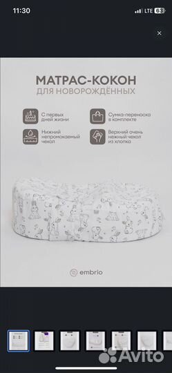 Кокон для новорожденных