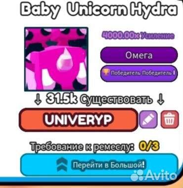 Unicorn Hydra