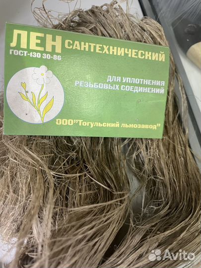 Лен сантехнический