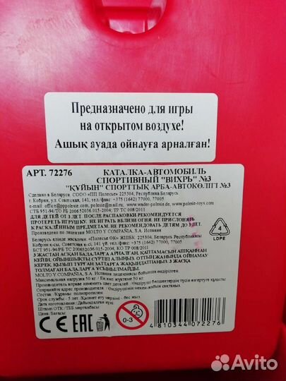 Машинка каталка