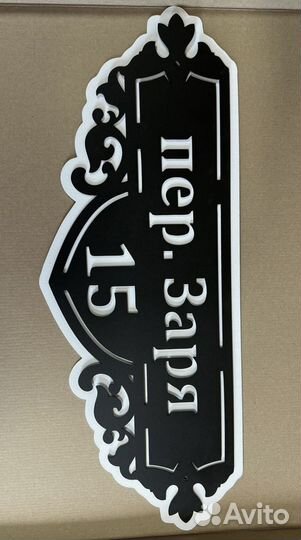 Указатель с адресом на дом