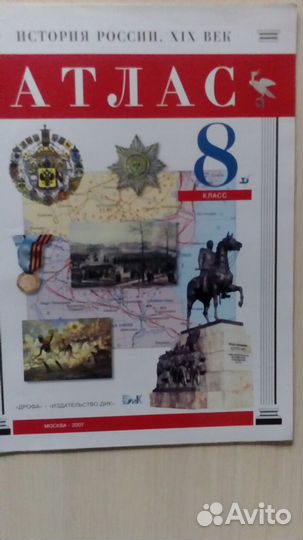 Атласы по истории 5-9кл