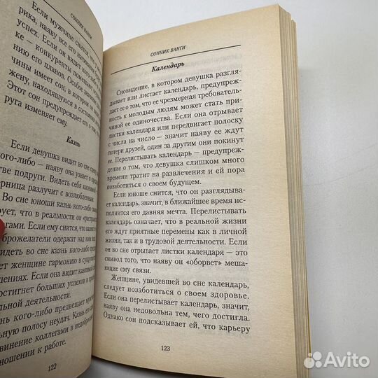 Книга сонник Ванги толкование снов 2008