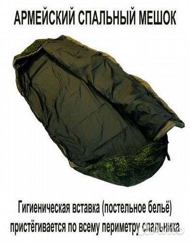 Армейский спальный мешок объявление продам
