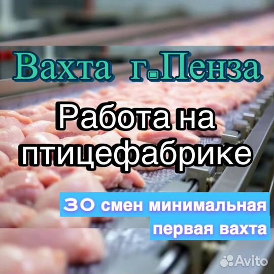 Фасовщик(ца) вахтой с питанием/проживанием Пенза