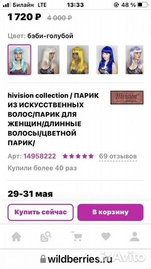 Парики розовый и голубой