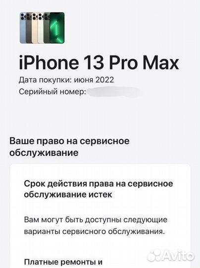 iPhone 13 Pro Max, 256 ГБ