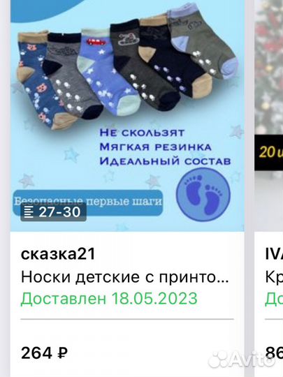 Носки детские 27-30