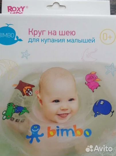 Круг для купания новорожденных