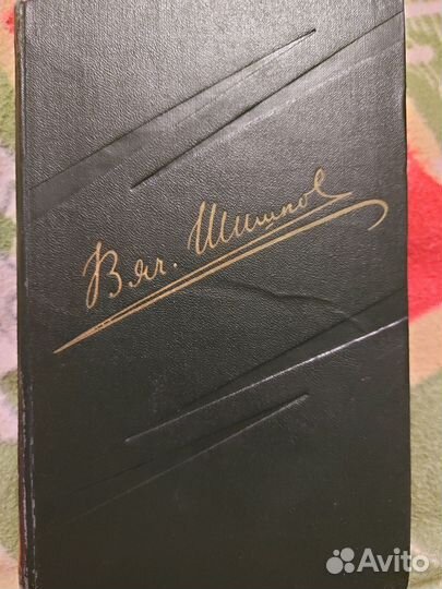 Шишков собрание сочинений 8 томов