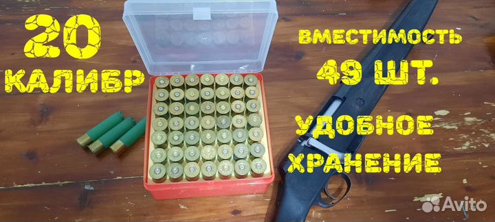 Кейс для патронов 20 калибра