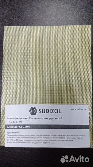 Стеклопластик рст-140 Л