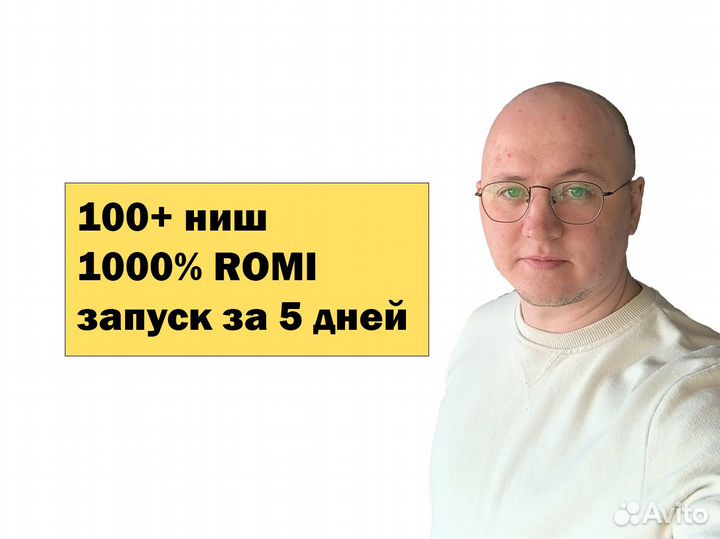 Маркетолог. 100+ ниш. Заявки через 5 дней