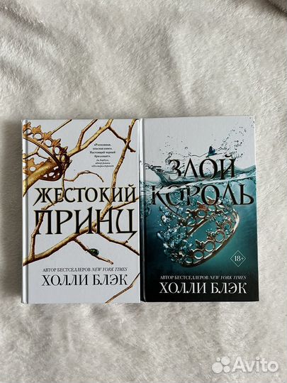 Книги Холли Блэк Жестокий принц