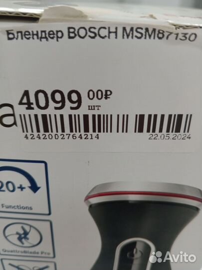 Блендер bosch MSM 87130