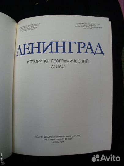 Ленинград. Историко-географический атлас