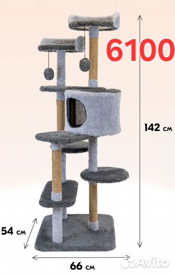 Домик для кошки с когтеточкой игровой комплекс