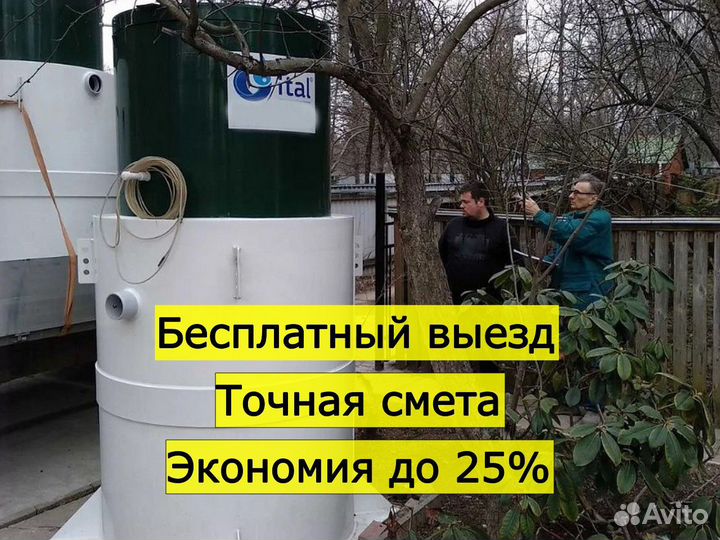 Септик для дома под ключ