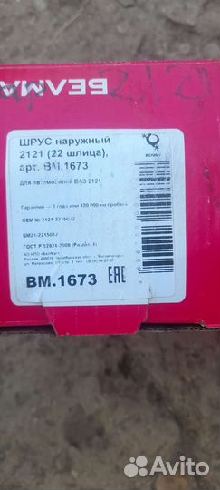 Граната наружные на ниву