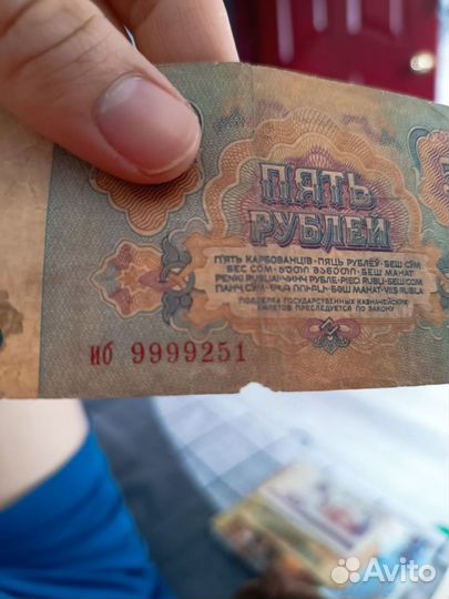 5 пять рублей 1961 года красивый номер