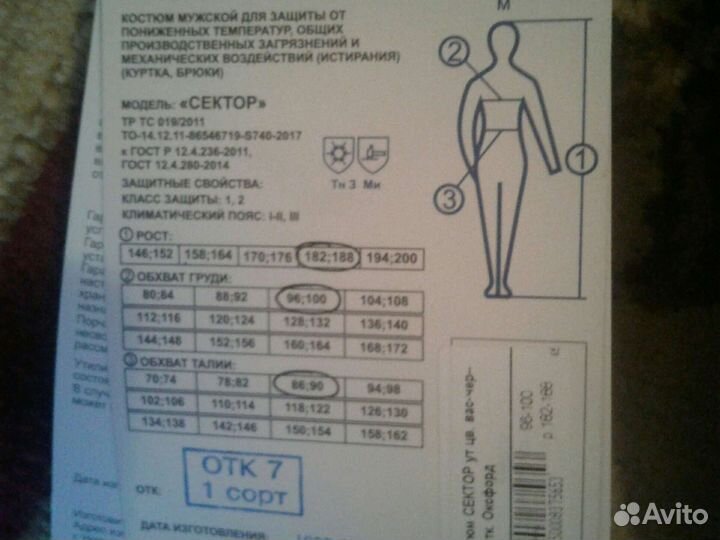 Спецодежда зимняя мужская новая
