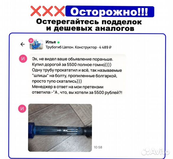 Трубогиб углогиб