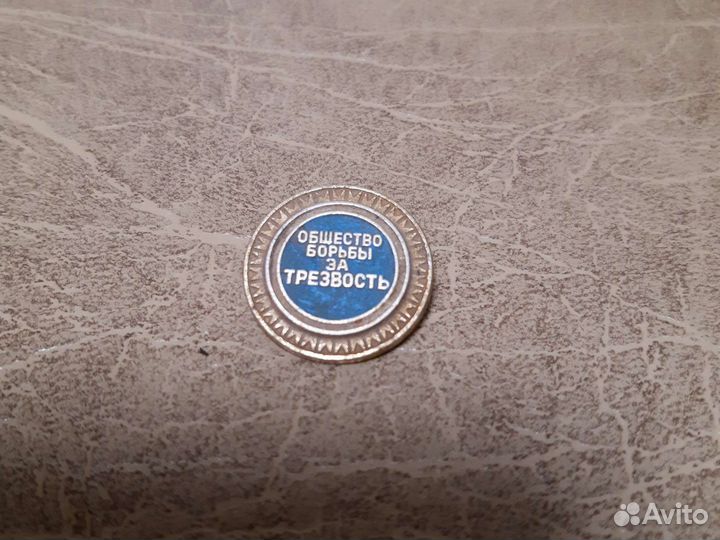 Значок СССР