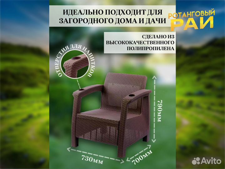 Садовая мебель Ротанг / Подушки в подарок