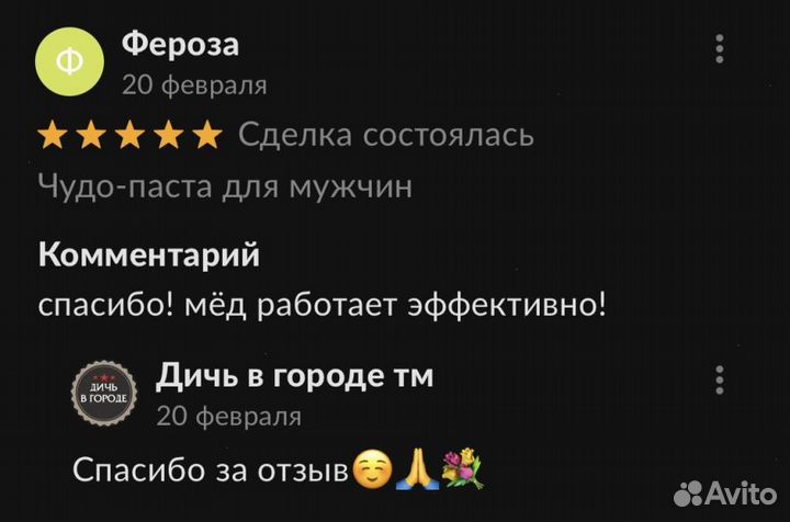 Повысьте свою мужскую силу с помощью чудо-мёда