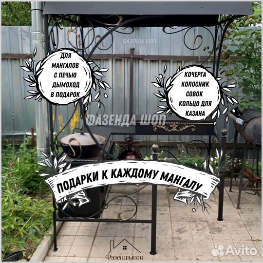 Мангал с крышей