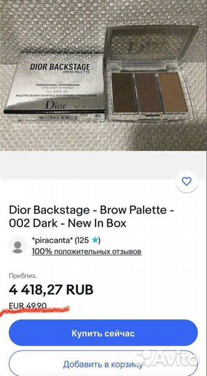 Палетка теней для бровей Dior Backstage