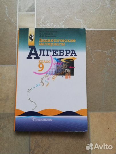 Дидактические материалы Алгебра 9 класс