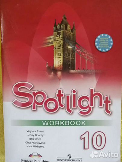 Рабочая тетрадь по англ. яз. 10 класс