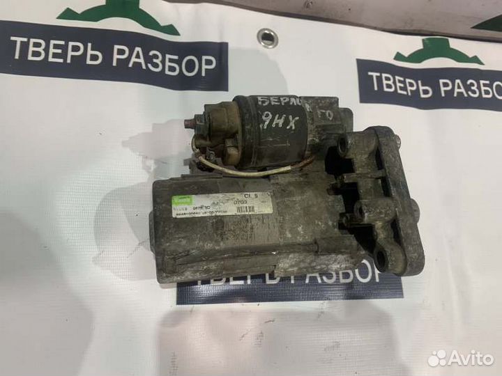 Стартер Citroen Berlingo 1.6 HDI 2002-2012